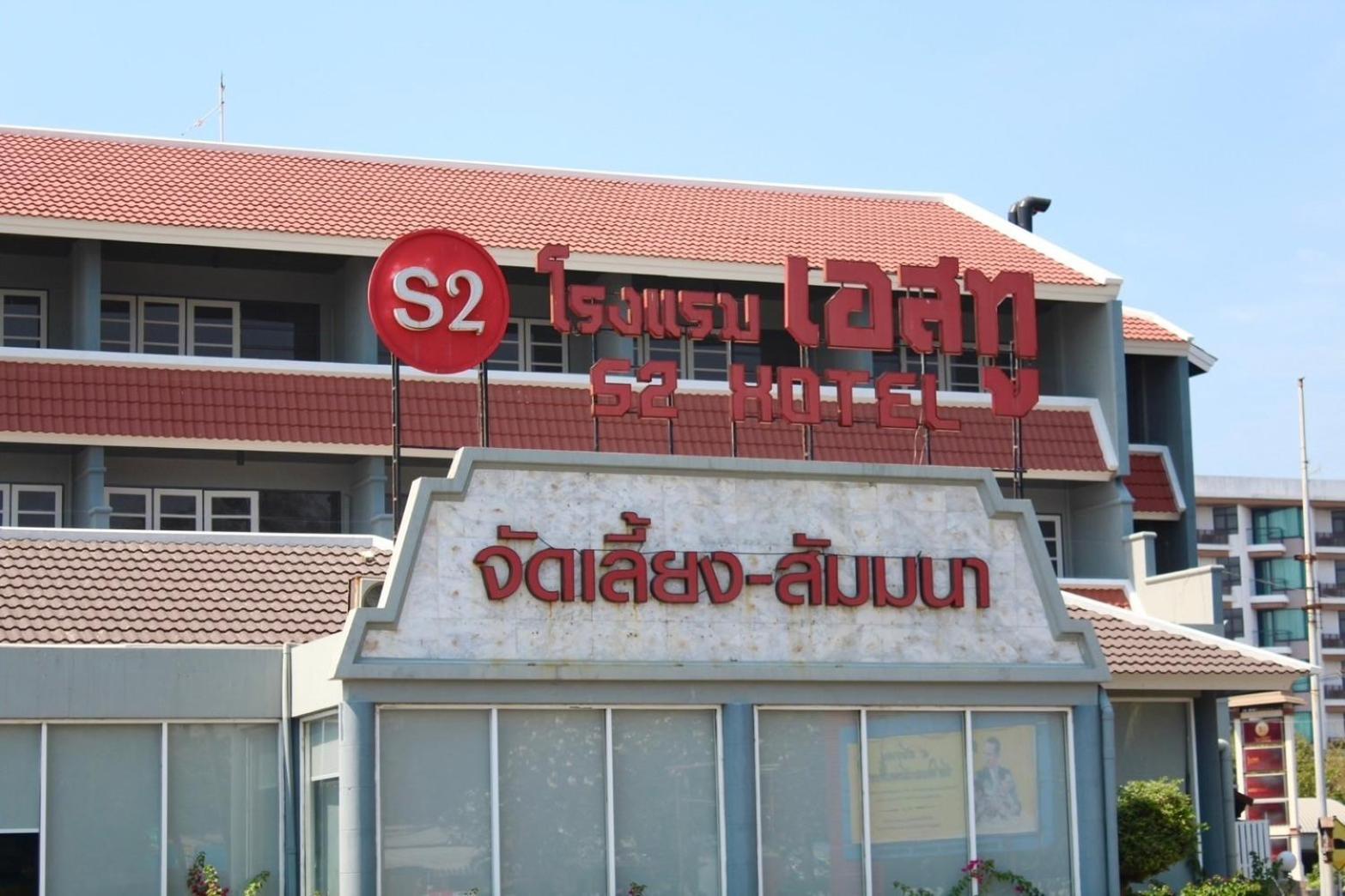 S2 Hotel - Sha Plus Certified Bangsaen Dış mekan fotoğraf